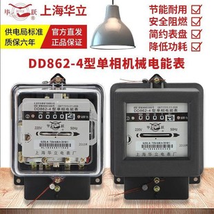 优选上海华立电表机械式电度表 DD862-4单相电能表高精度家用老式