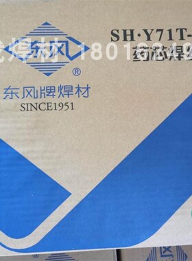 包邮东风SH.Y71T-1二保药芯焊丝1.0/1.2/1.6不锈钢药芯承压ER308L