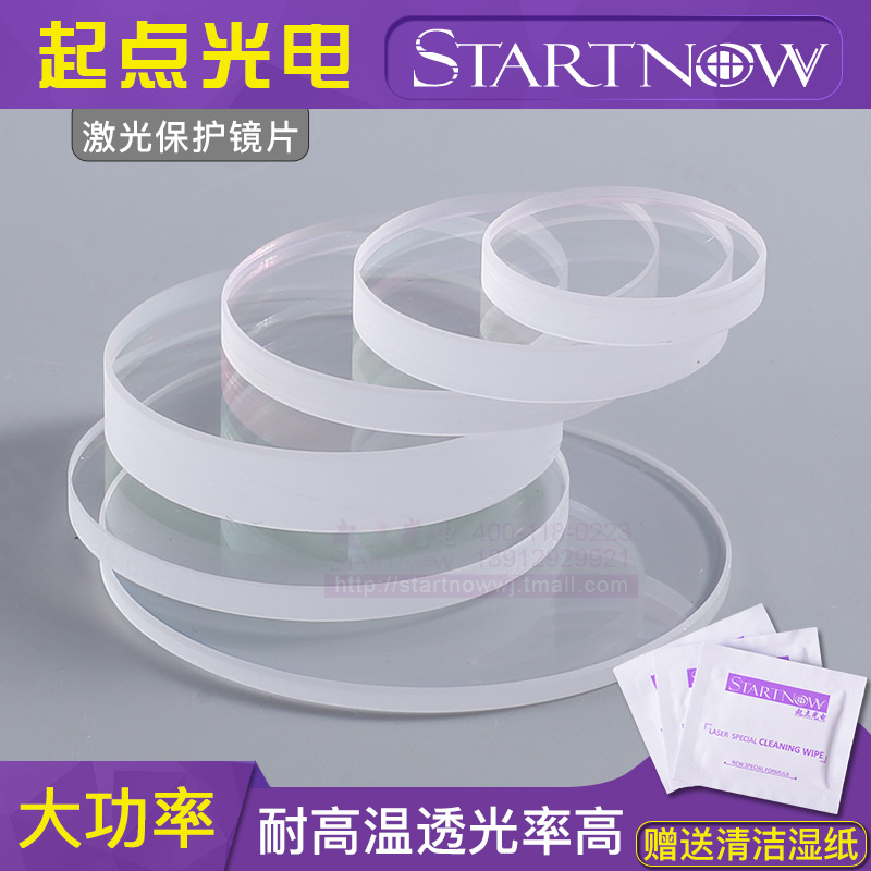 优选大功率石英保护镜片34*5激光光纤切割机焊接配件37*W7金属30*