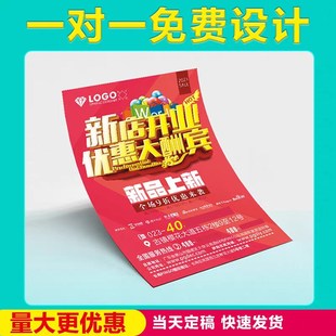 优选宣传单设计印刷定制彩页设计制作印刷宣传页广告打印海报超市