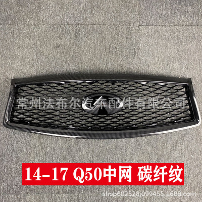 优选适用于14-17款中网18-22Q50L中网包围前铲后唇尾翼英菲尼迪Q5