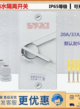 优选室外防水隔离开关交流 2P20A/35A/63A户外防雨单项负荷开关22