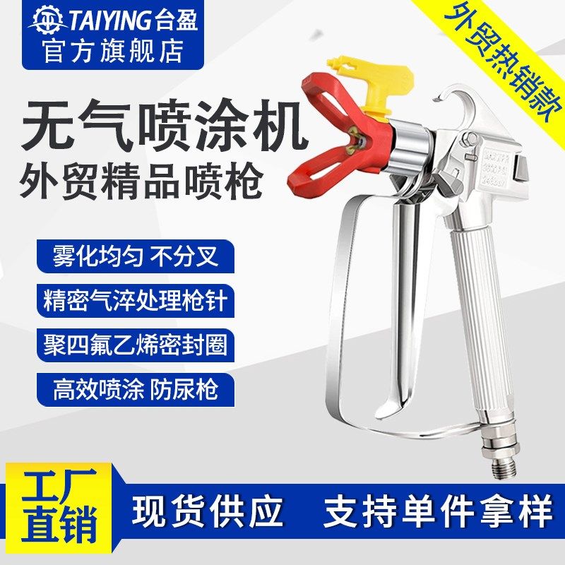 优选无气喷涂机喷枪不锈钢油漆涂料乳胶漆腻子喷枪配件通用进口新,五金/工具,电动喷涂机,淘宝优惠券,粉丝福利购,淘宝优惠卷