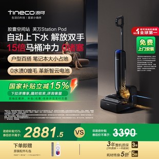 优选【至高补贴15%】添可洗地机躺平自动上下水空间站芙万Station