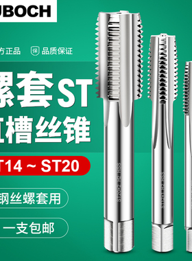 优选螺套丝锥钢丝牙套专用丝锥直槽丝攻 ST14st16M18m20*1*1.25X1