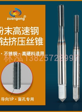 优选ZG一个导向1P挤压丝锥粉末SC-NRT盲孔用平底丝攻M1M1.6M2M2.5