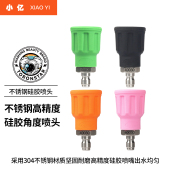 小亿防刮擦喷嘴1 4快插喷头高压洗车机专用配件出水喷头水枪喷嘴