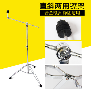 优选鼓架镲架直斜俩用架子鼓叮叮镲片架丁丁吊镲支架斜吊叉擦乐器