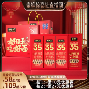【蜜蜂惊喜社】张宝山铁棍山药龙须面好日子吃好面&甄选礼盒35%