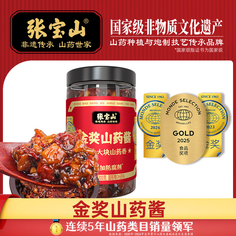 张宝山铁棍山药酱香辣拌面酱图片