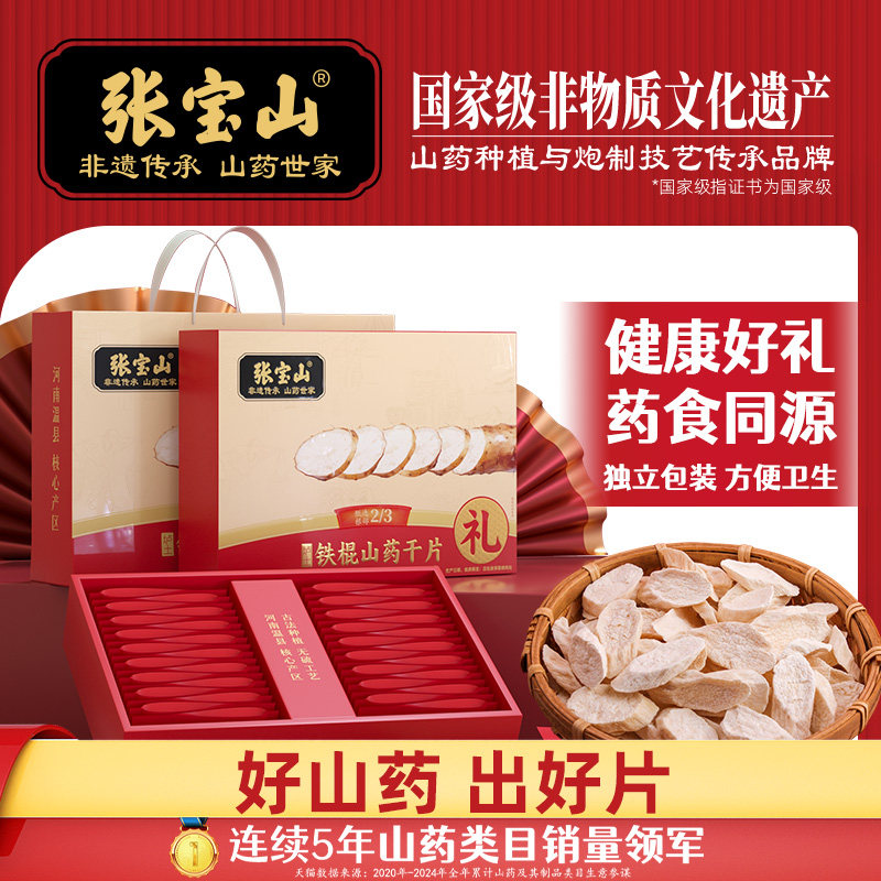 张宝山温县铁棍山药片正宗垆土淮怀山药干片煮水营养河南焦作特产图片