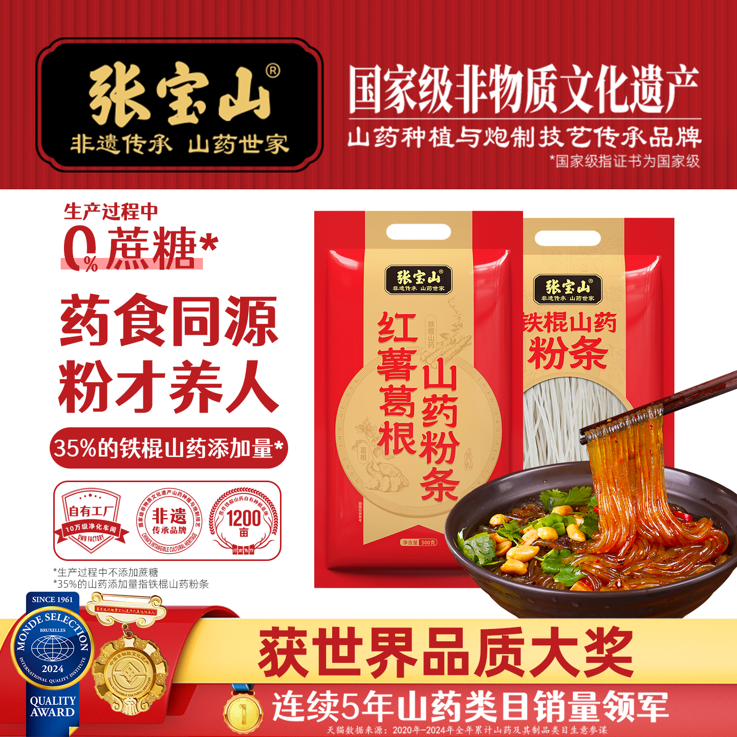 张宝山铁棍山药粉条葛根粉条正宗河南焦作干货红薯细粉丝火锅食材