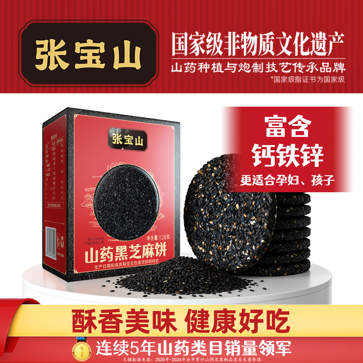 张宝山黑芝麻官方铁棍山药饼干高钙营养健康孕妇零食0蔗糖旗舰店