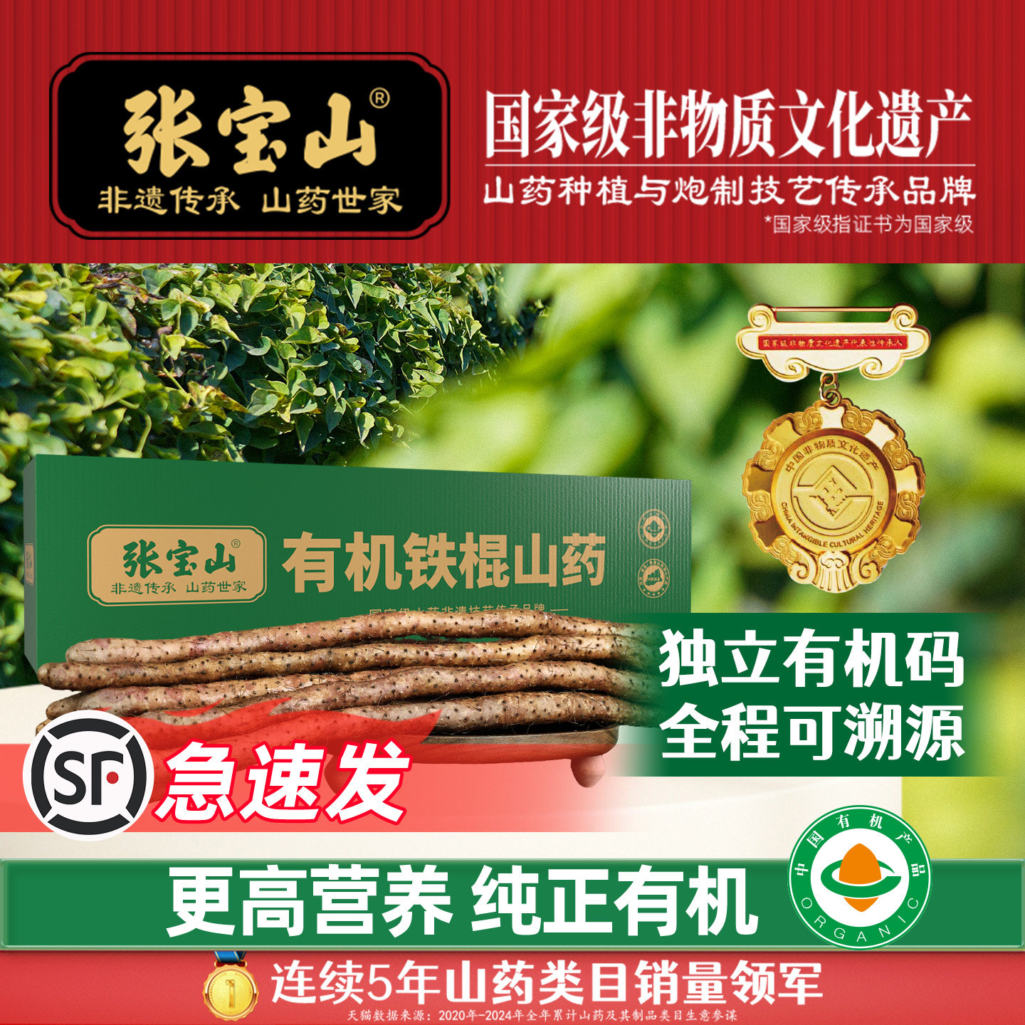 张宝山有机新鲜铁棍山药图片