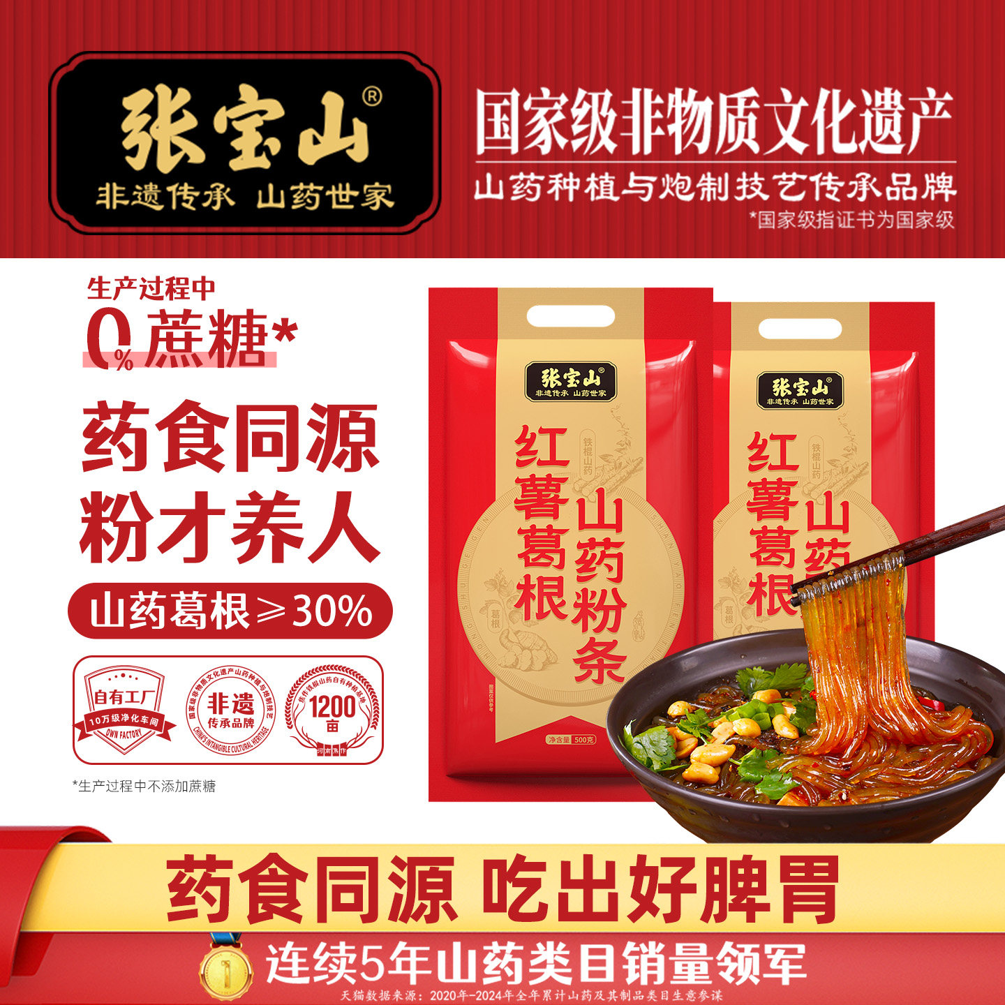 张宝山葛根山药粉条火锅食材图片