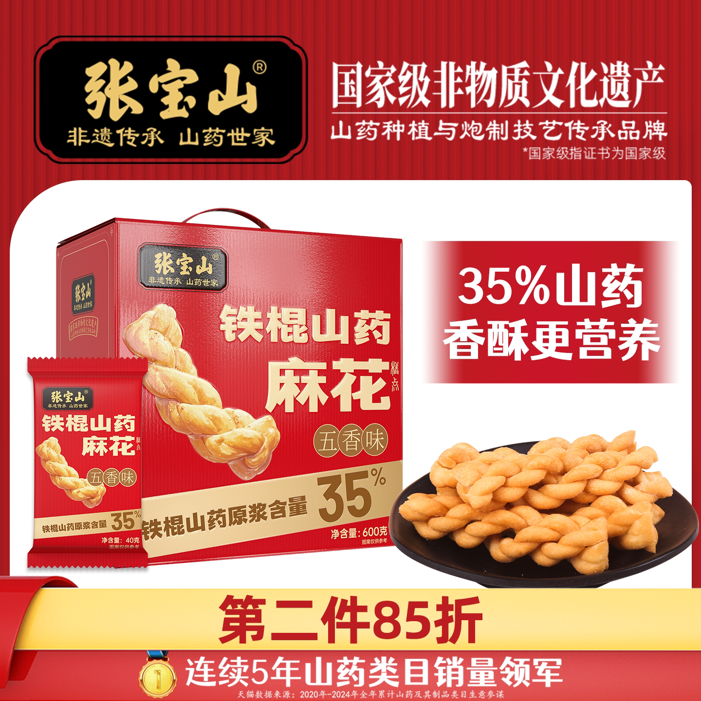 张宝山铁棍山药麻花35%河南焦作独立包装健康手工休闲零食旗舰店