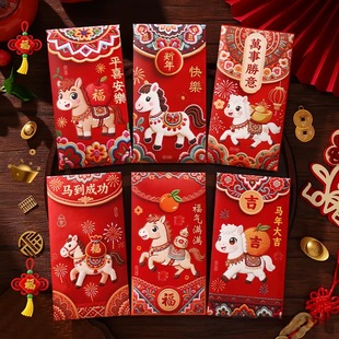 2026款立体仿刺绣风格马年创意红包可爱卡通过年新年压岁春节喜庆