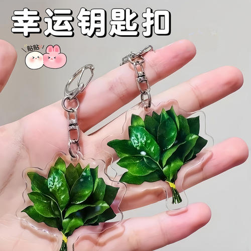 柚子叶来好运钥匙扣包包挂件转运幸运创意小礼物挂饰亚克力送朋友