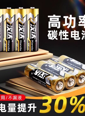 金汉达碳性电池7号5号电池家用空调遥控器儿童玩具高功率电池