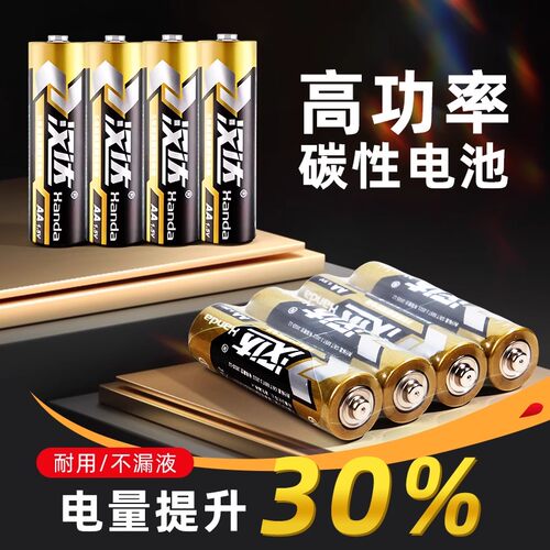 金汉达碳性电池7号5号电池家用空调遥控器儿童玩具高功率电池