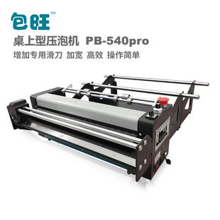 成品一次完成 压泡 全程无塑料环保缓冲方 走纸 可降解压泡机