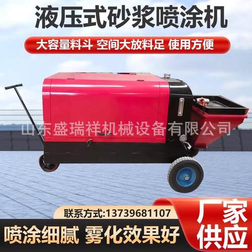 功能水泥砂浆喷涂机多自动220全v墙面喷抹浆小型批荡拉毛粉墙325