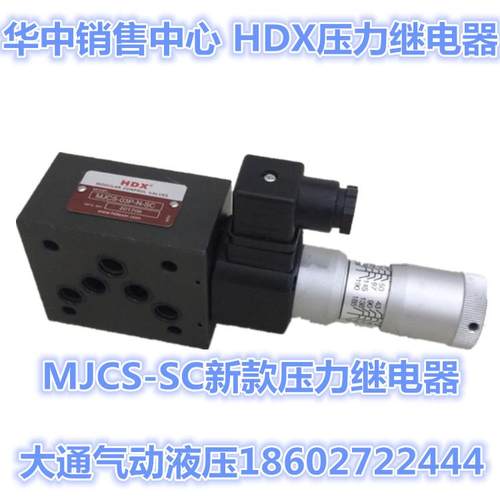 HD/X压力继电器JCS-0203AMJCS-A-NB/P//W-N-SC叠加式新款SC压力继