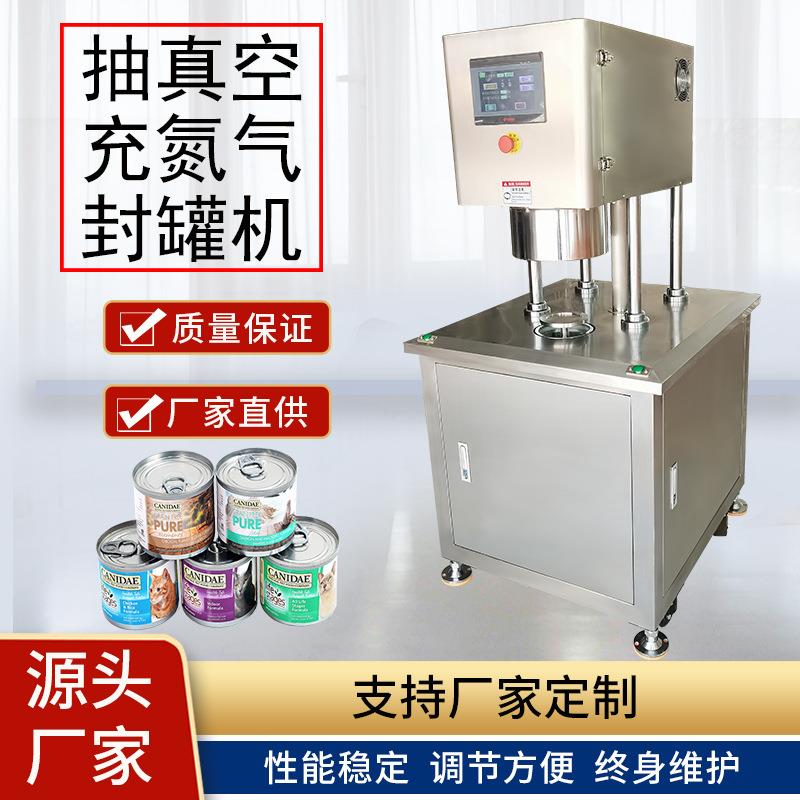 半自动抽空充氮保鲜罐949封罐机食品猫粮罐头拉罐塑易料真空封口