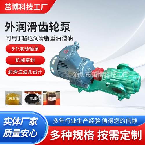 外润滑齿轮泵 润滑脂泵 渣油重油煤焦油烧火油输送泵