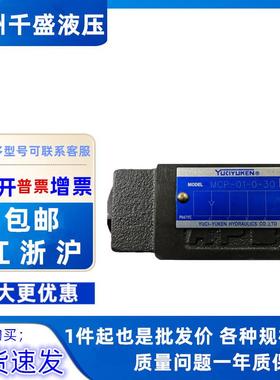 YUKEN榆次油研单向阀 MCP MCA MCB MCT MCW-01 03-0 2 4-10 20 30