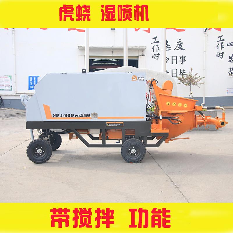 直销虎649蛟SJP-90Pr家p湿喷机大功率电动搅拌混厂凝土水泥喷浆机