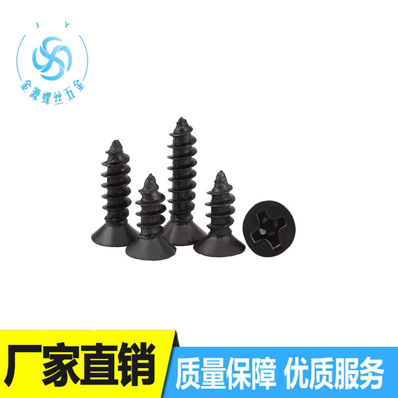 M1-M4 KA镀黑十字沉头自攻螺丝平头螺钉电子小螺丝自攻丝 GB84