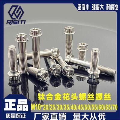 M10x10-90L钛合金花头螺丝粗细牙大辐射鲍鱼卡钳摩托车电动车改装