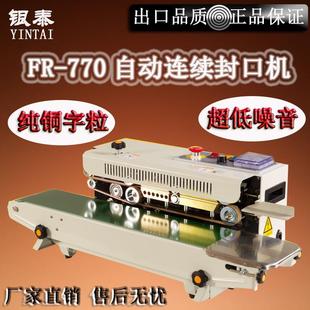 塑料袋茶叶全 泰FR 770封FR770 13口机 膜铝箔袋薄封连续封口银机