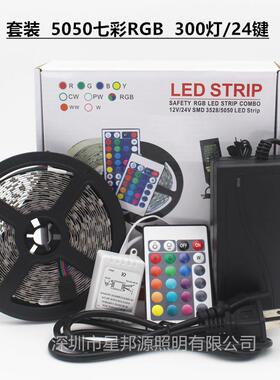 LEDV灯带RGB米套装滴胶防水七彩变色软灯条灯彩盒套装