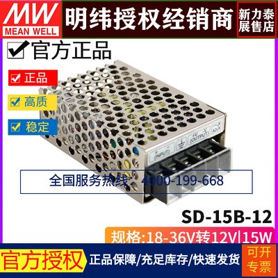 台湾明纬SD-15B-12单组输出DC-DC直流变换器15W18~36V变12V1.25A
