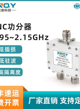 XINQY 一分二微带功分器 950-2150M卫星功分器 TNC功分器 50欧姆