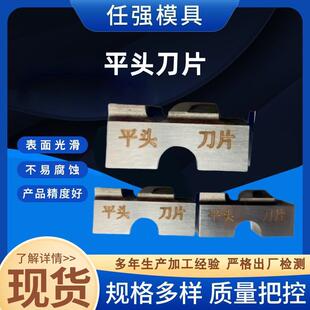厂家直销 平头刀片 钢筋滚丝机剥肋刀片 管道破口机刀片 制钉模具