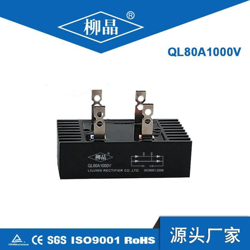 柳晶全波整流桥整流器 QL80A1000V 桥式整流器 QL80A 60*100规格