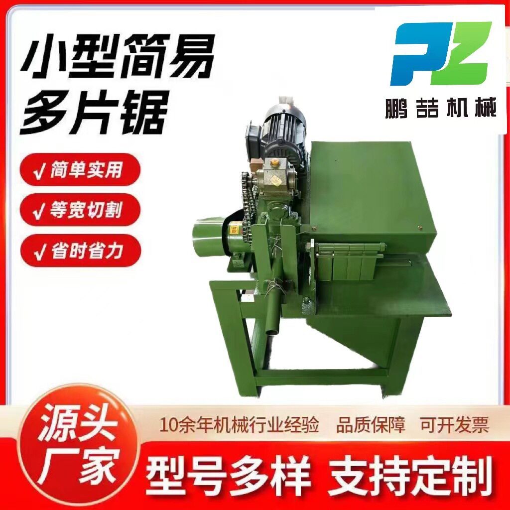 小型木工机械多片锯四面刨锯废旧模板木方翻新刨面分单双条四面锯