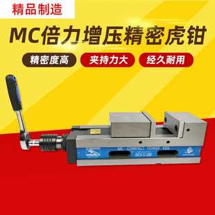 MC机械倍力增压精密虎钳机用液压平口钳CNC铣床夹具批士DCV 130