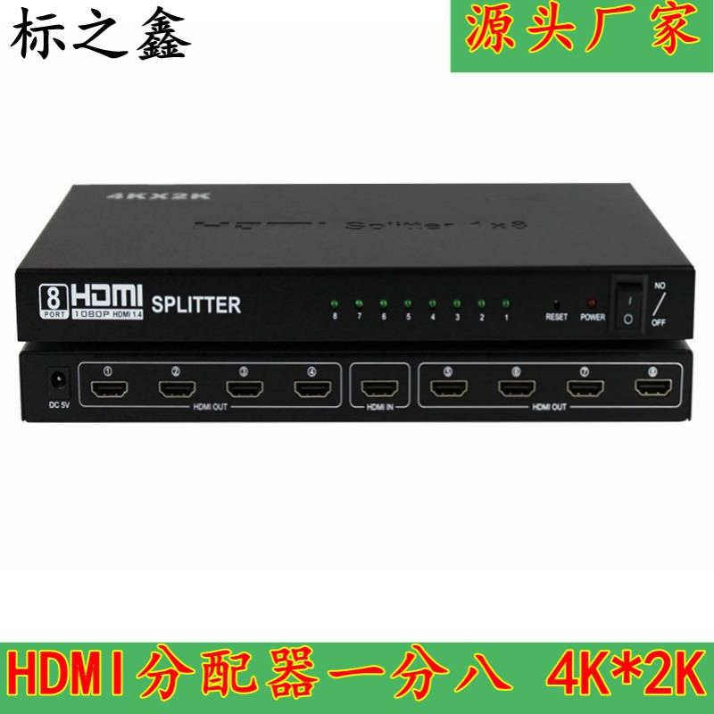 hdmi一分八分配器1分8分频器一进八出HDMI高清分屏器1进8出一出八