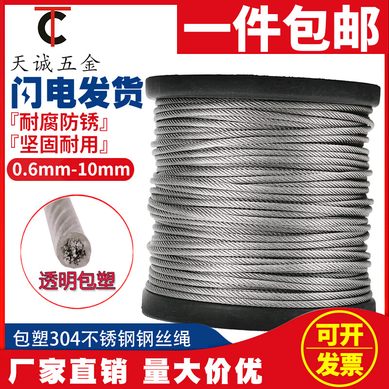 包邮钢丝绳 包塑晾衣绳细软 304不锈钢晒衣绳1 1.5 2 3 4 5 6 8mm