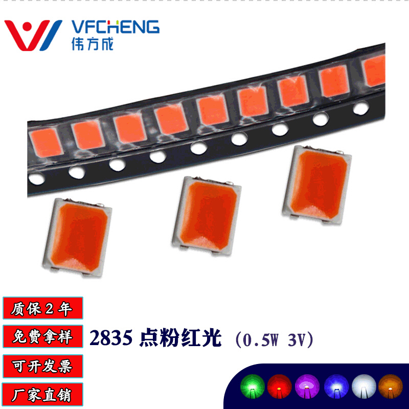 红光2835点粉红光0.2W 3V 合金线铜支架灯带 防硫化LED灯珠 厂家