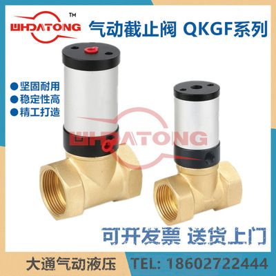 气动截止阀 武汉大通QKGF-50/40/32/25/20/15  QKGF-25 QKGF-40