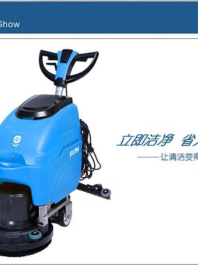 超洁亮SC2A 洗地吸干机