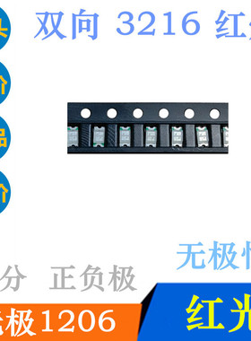 无极1206红色灯珠LED贴片3216双向红灯超高亮LED1206无极性红光