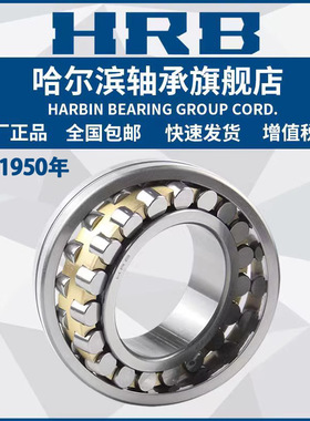 HRB 哈尔滨轴承 23120 23122  23124 CC CA CAK  W33 调心滚子
