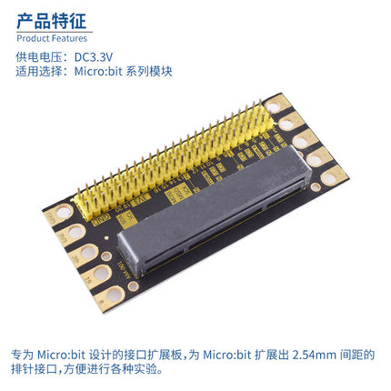 micro:bit 接口扩展板 microbit转接板 IO扩展板 模块