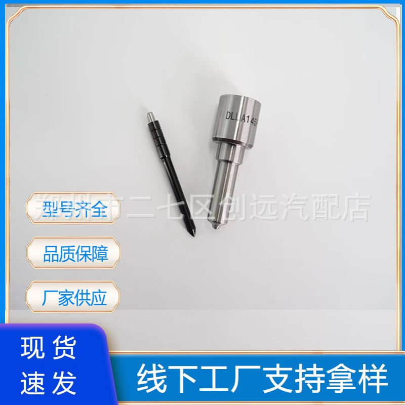 共轨油嘴DLLA145P1720 价格优势0433 172055 柴油共轨喷油嘴